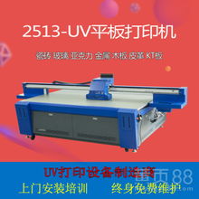 【uv打印機大型工業級批量生產瓷磚墻紙圓柱手機殼皮革金屬機器】-